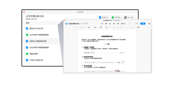 騰訊會議六大功能，打造多方互動協(xié)作空間