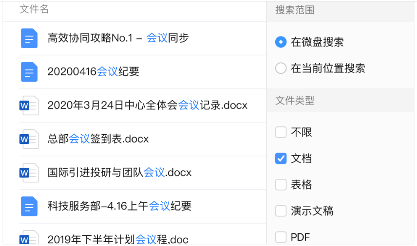 騰訊企業(yè)郵箱之微盤、微文檔的協(xié)作與管理能力升級(jí)了哪些功能